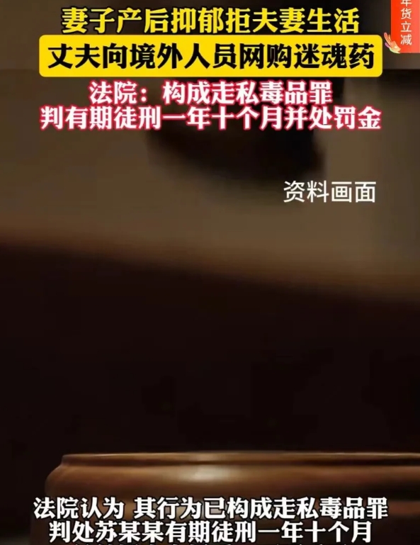 广西南宁，妻子产后抑郁，不愿意与丈夫行夫妻之事。病急乱投医，丈夫竟通过网络3次向