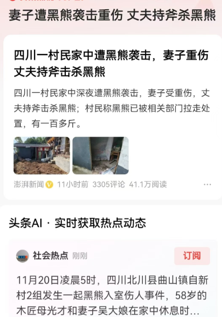 四川，绵阳。女子听见家里狗叫开门查看被黑熊扑倒，丈夫听见妻子呼救冲出来和黑熊搏斗