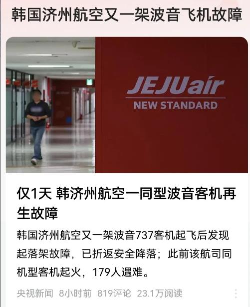 又是波音！又是韩国！这怎么还没完没了了呢？
其实这就是国运啊！
这就是一种预兆，