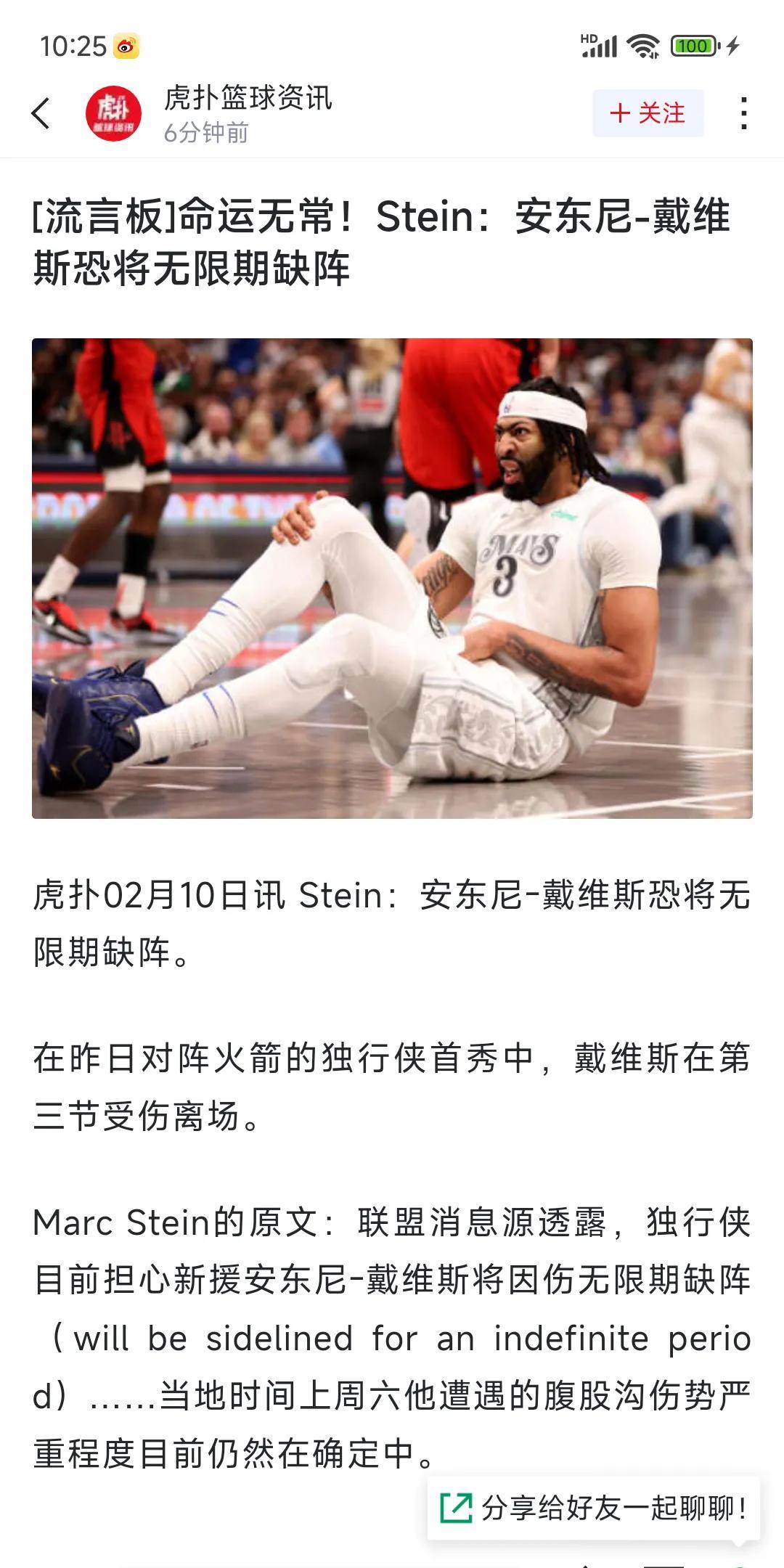 独行侠真的完蛋了，浓眉哥无限期缺阵！
赛季初在湖人浓眉打得很好，那时就希望他多休