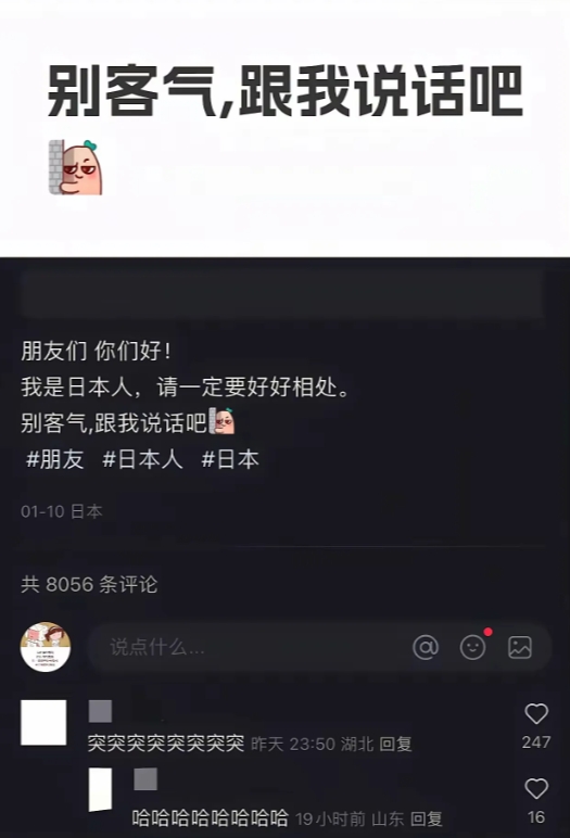 笑死我了一个日本网友也来小红书凑热闹然后就被中国网友集火了评论区全是“突突突突突