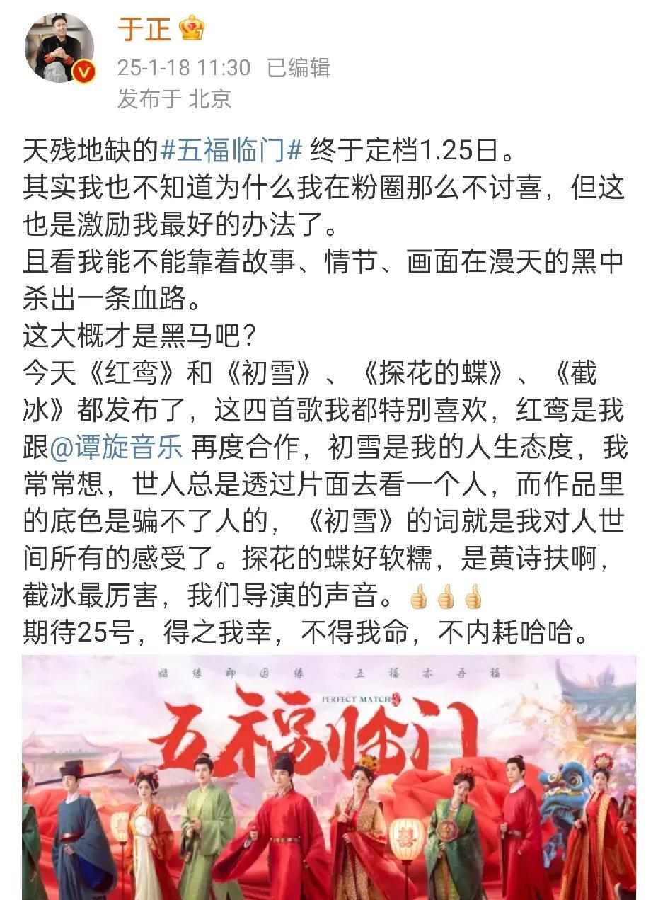 《五福临门》定档1月25号，于正新剧群像戏，播放平台芒果TV，湖南卫视上星。
无