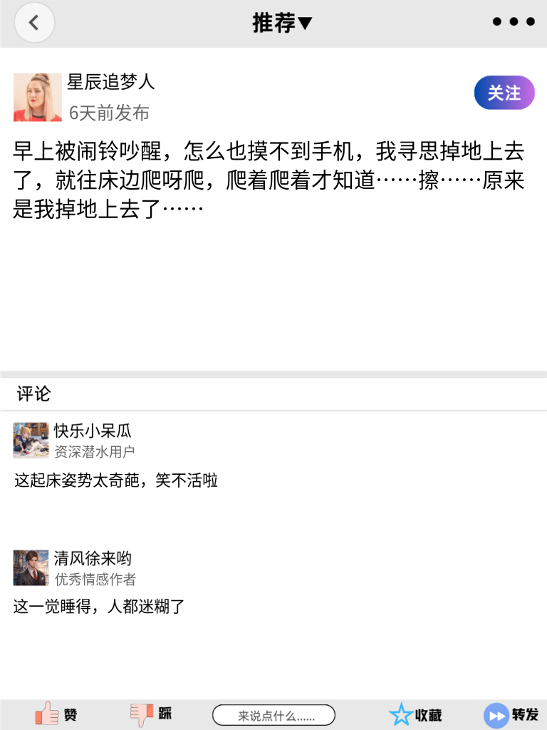 博主搞笑言论，让你一天好心情