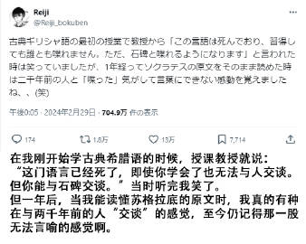 学习一门死去的语言的意义 ​