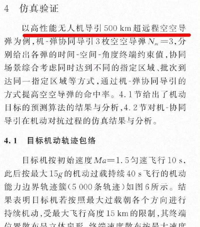 疑似霹雳17性能曝光，全程超音速追击无人靶机，射程超过500公里

网上流传的一