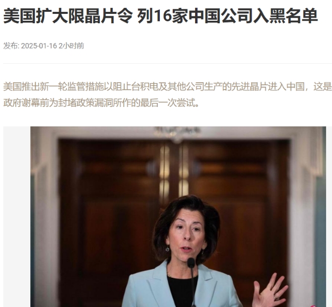 据外媒今日报道，美国再次扩大对华芯片管制措施，以阻止台积电及其他公司生产的先进芯