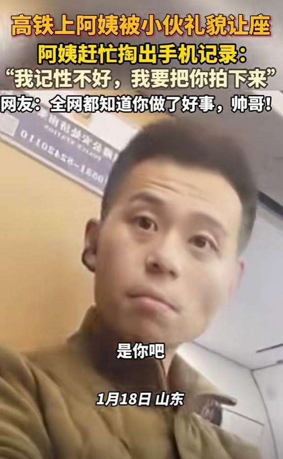 小伙高铁让座 阿姨拍视频感谢

                        