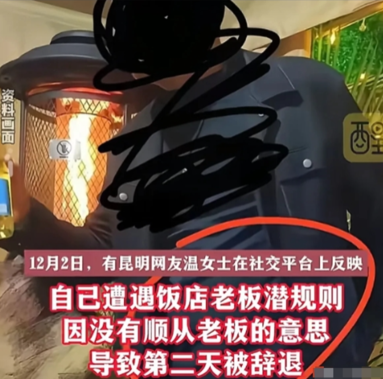 2024年12月3日，云南，女子到餐馆上班还没半个月，公司搞团建聚餐，聚餐到深夜