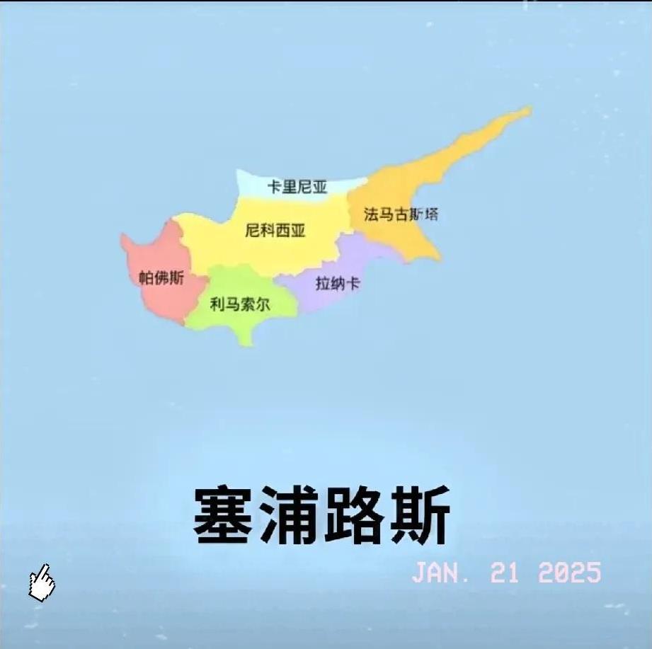 快报！快报！
一场地缘政治的大变局正在上演。俄罗斯突然宣布不再支持希腊和塞浦路斯