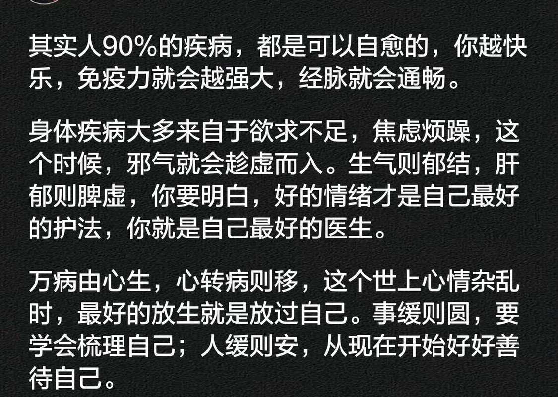 好的情绪才是自己最好的护法，你就是自己最好的医生