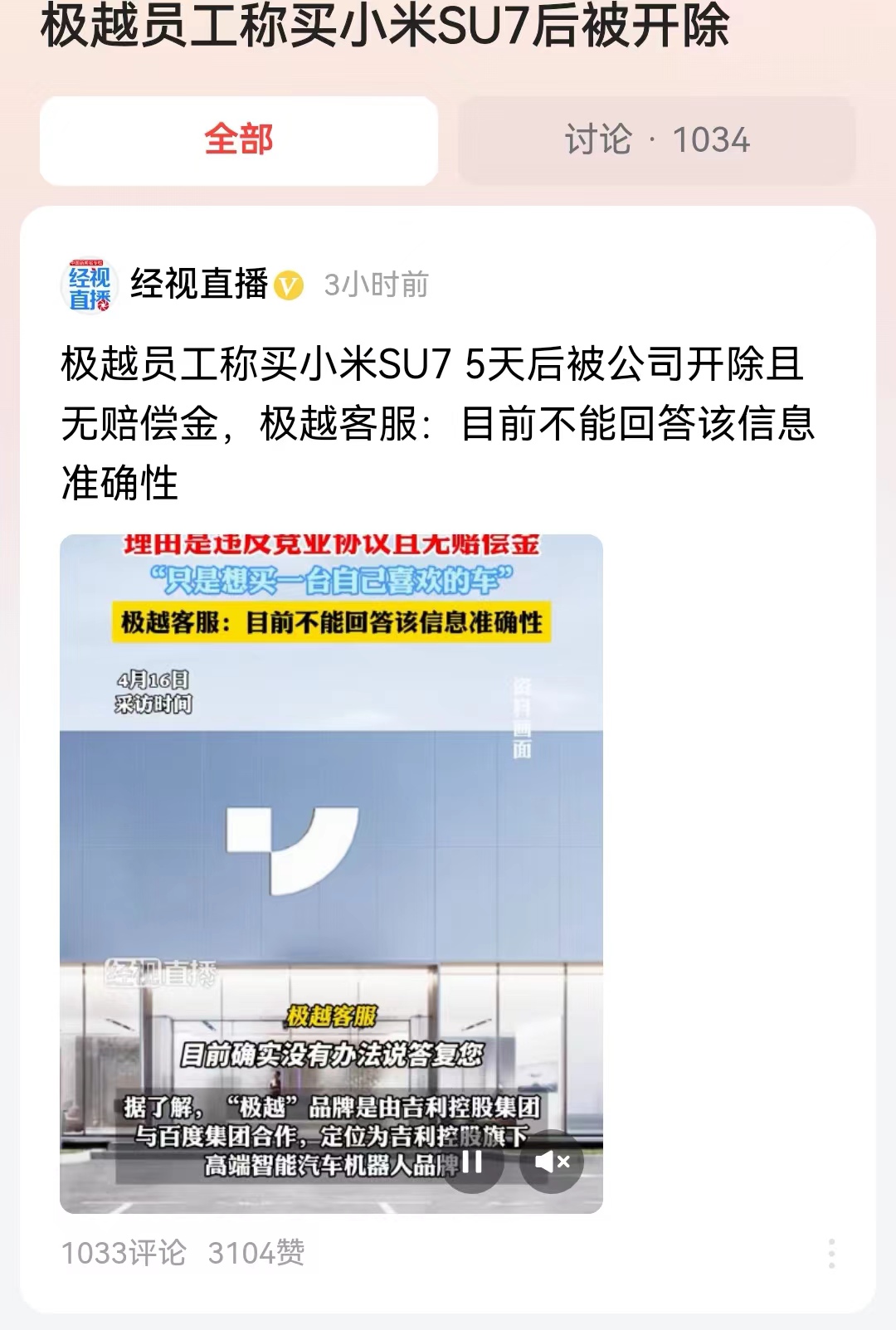 #极越员工称买小米SU7后被开除#身在曹营心在汉？有一名为“大姚Tok”的博主，