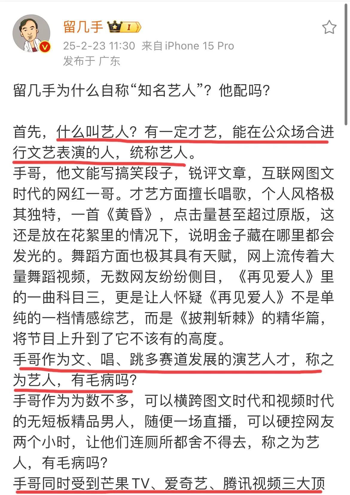 2月23日，留几手上《演员请就位》被网友吐槽抵制后，纱疯了！把内娱吐槽了个遍
于