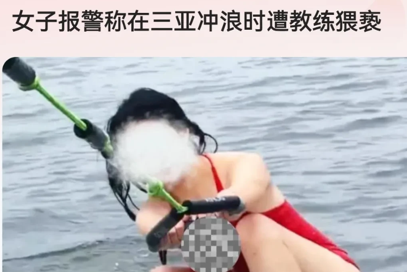海南三亚，一年轻漂亮的女子去冲浪时，因为不太熟练，特意找了一位男教练，万万没想到