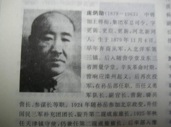 1943年4月，投日的孙殿英带着日军找到了国民党上将庞炳勋。庞炳勋气的破口大骂：