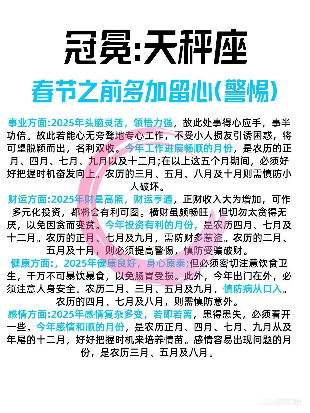 天秤座?春来财运旺，事成喜气浓。#发财天天行大运#