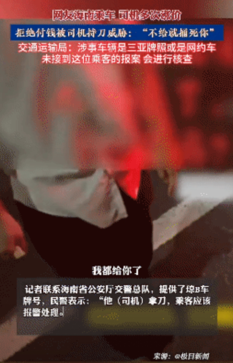 是不是又该严打了。

2月21号，海南三亚，一男子通过朋友介绍乘坐琼BDB051
