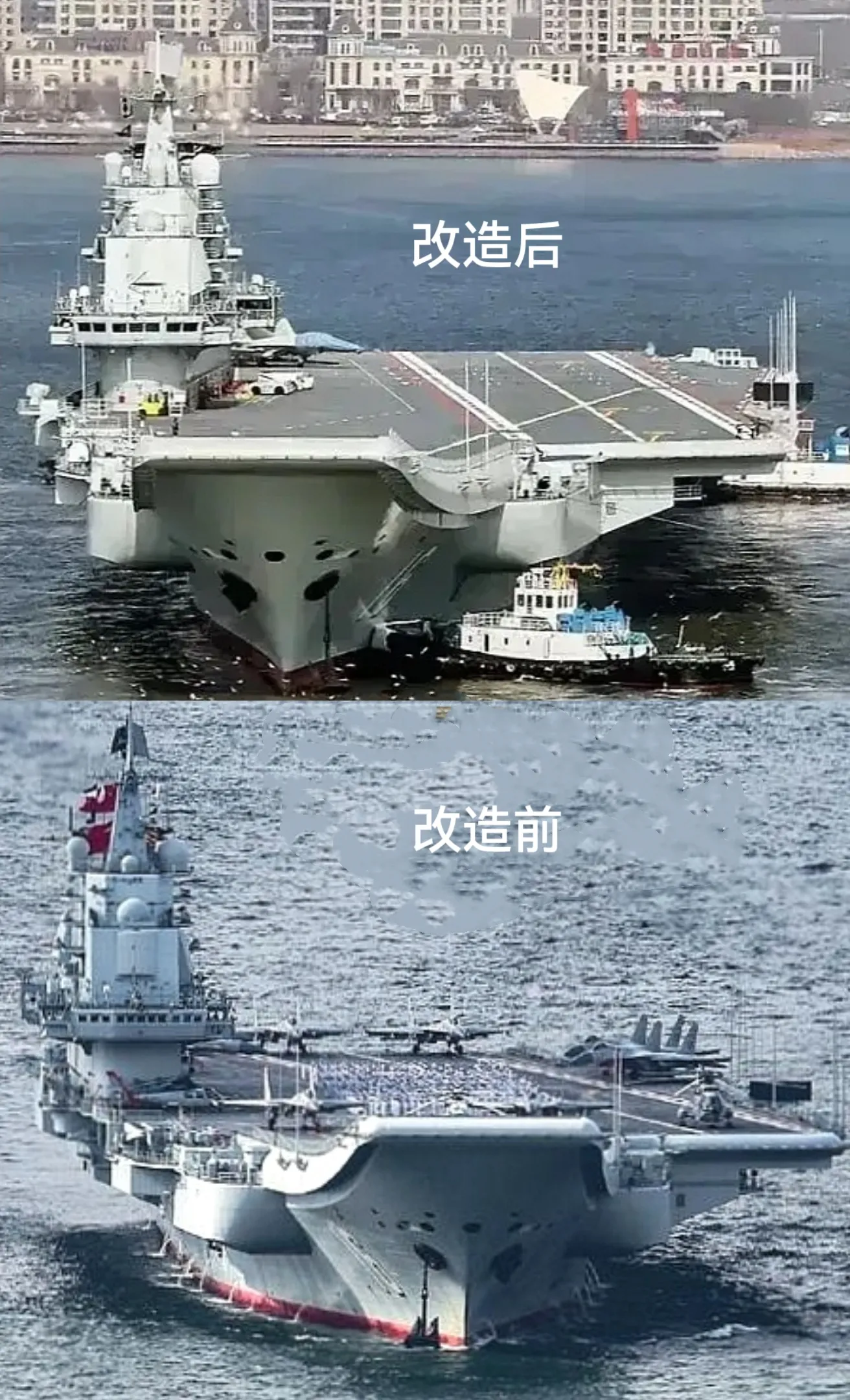 辽宁舰改造前后正面大图比对！