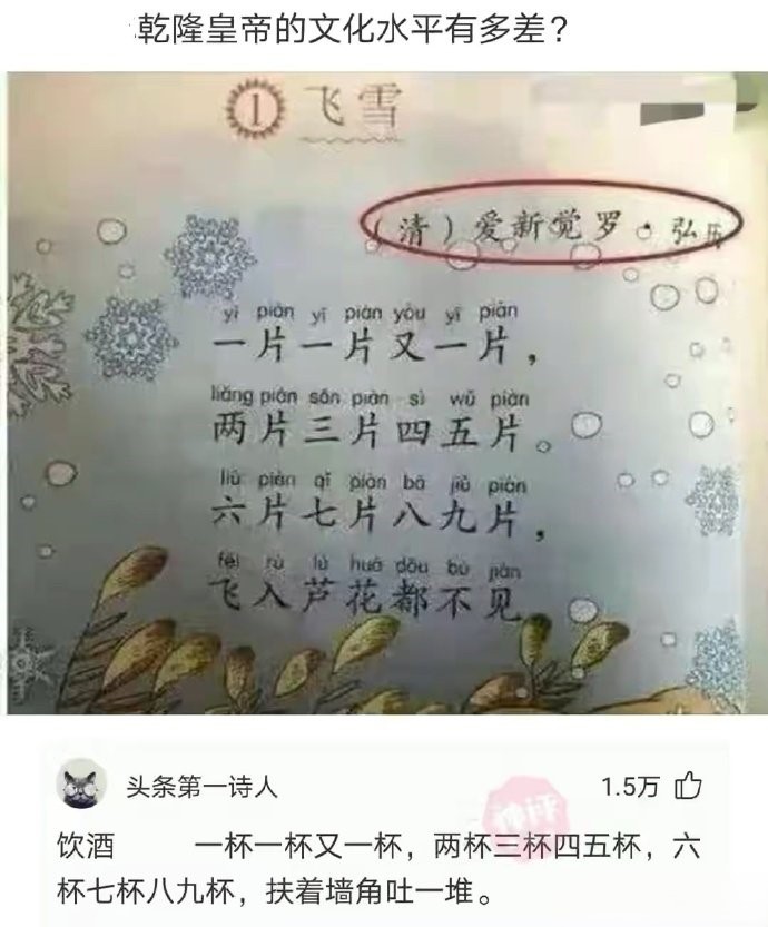 乾隆皇帝的文化水平有多差？