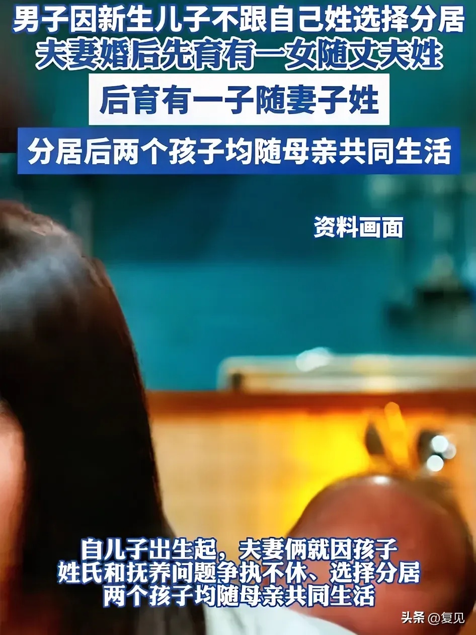 上海普陀区一夫妻生育两胎，第一胎女儿随丈夫姓，第二胎儿子妻子要求随自己姓，丈夫不