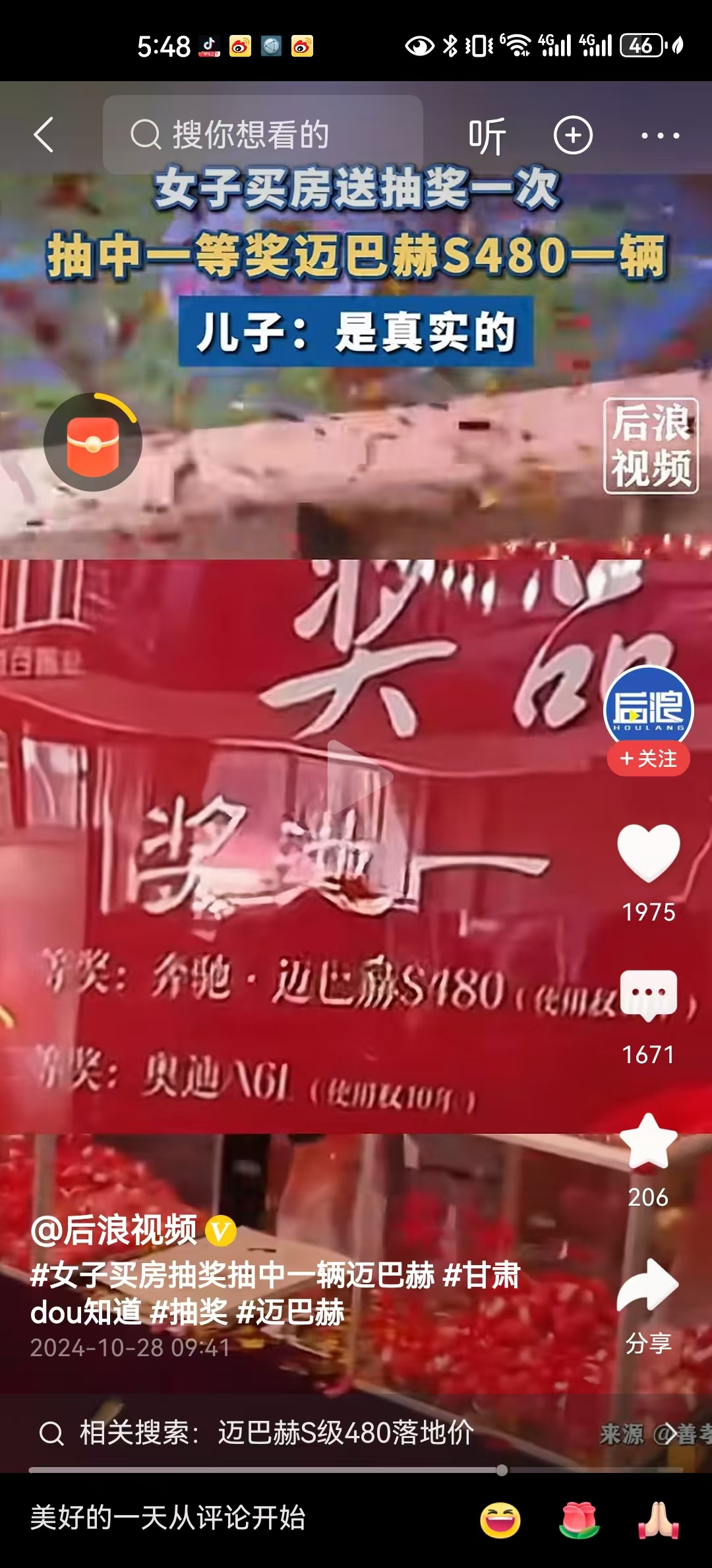女子买房抽奖抽中一辆迈巴赫