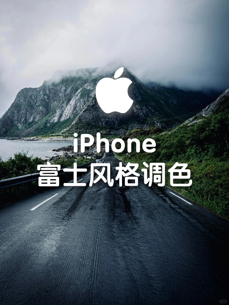 再教一遍！！📷iPhone也可以很富士哦！！
只有iPhone X以上用户有这