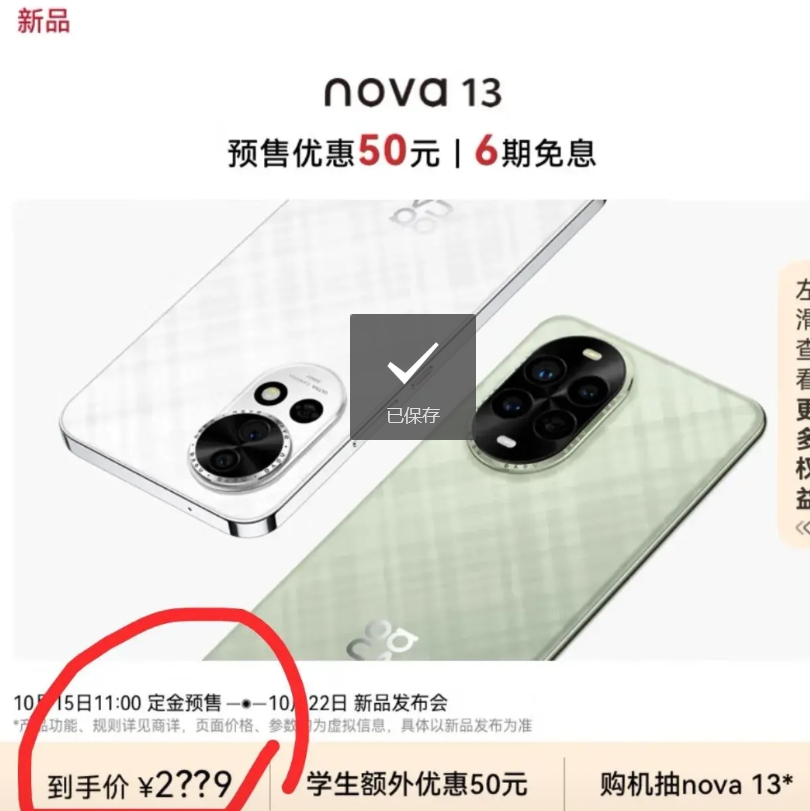这回nova13，能让友商知道什么是残忍吗
好久之前就在流传，如果nova12在