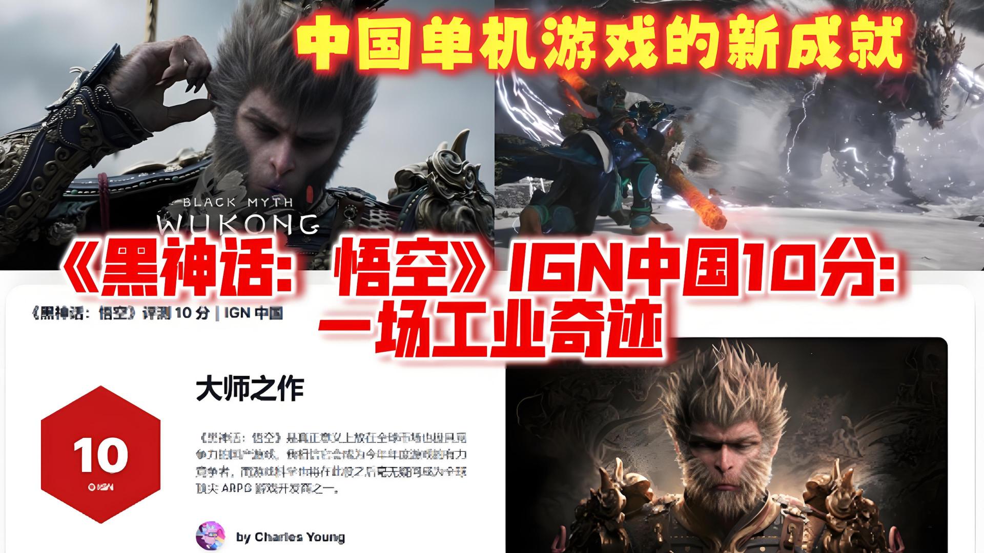 《黑神话：悟空》销售额破15亿，国产游戏新巅峰！