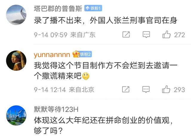 张兰十月加盟《大农化与少年》,评论区快笑不活了(大农化与少年张也演唱是啥调的)-第6张图片-九妖电影 张兰十月加盟《大农化与少年》,评论区快笑不活了(大农化与少年张也演唱是啥调的)-第6张图片-九妖电影