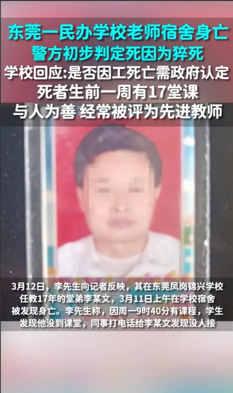 “这是工伤么？”广东东莞，5旬男子在学校任教17年，可其在周一上午11时许，被同