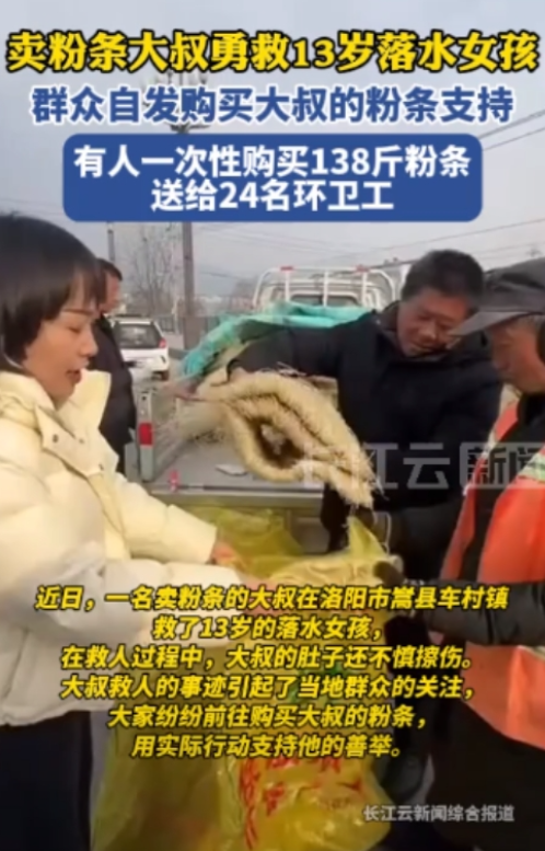 2024年12月，一大叔在桥上卖粉条，却意外碰见了女孩坠河。人命关天，他来不及多