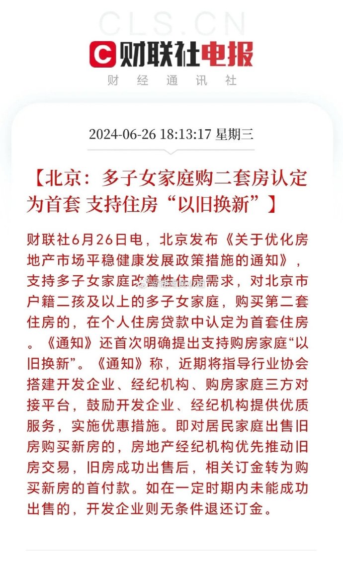 北京的购房规则各种调整比其它城市都慢半拍，首付利率别的城市早已下调，从上海，深圳