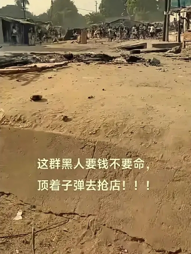 打开手机铺天盖地的消息就是，中国在非洲莫桑比克的商铺，工厂被抢的事。按说我们国家