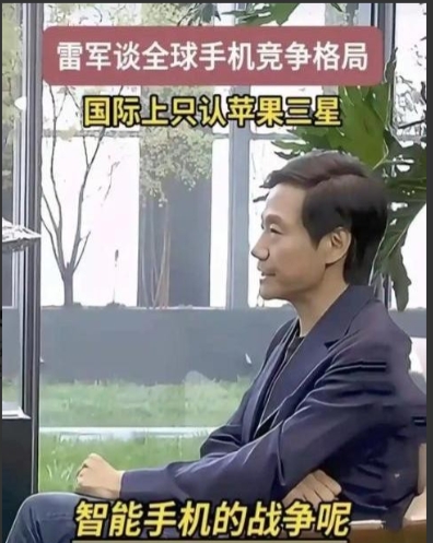 是我错怪雷军了，智能手机的战争确实基本结束，国产机已看不到苹果的后尾灯。
之前雷