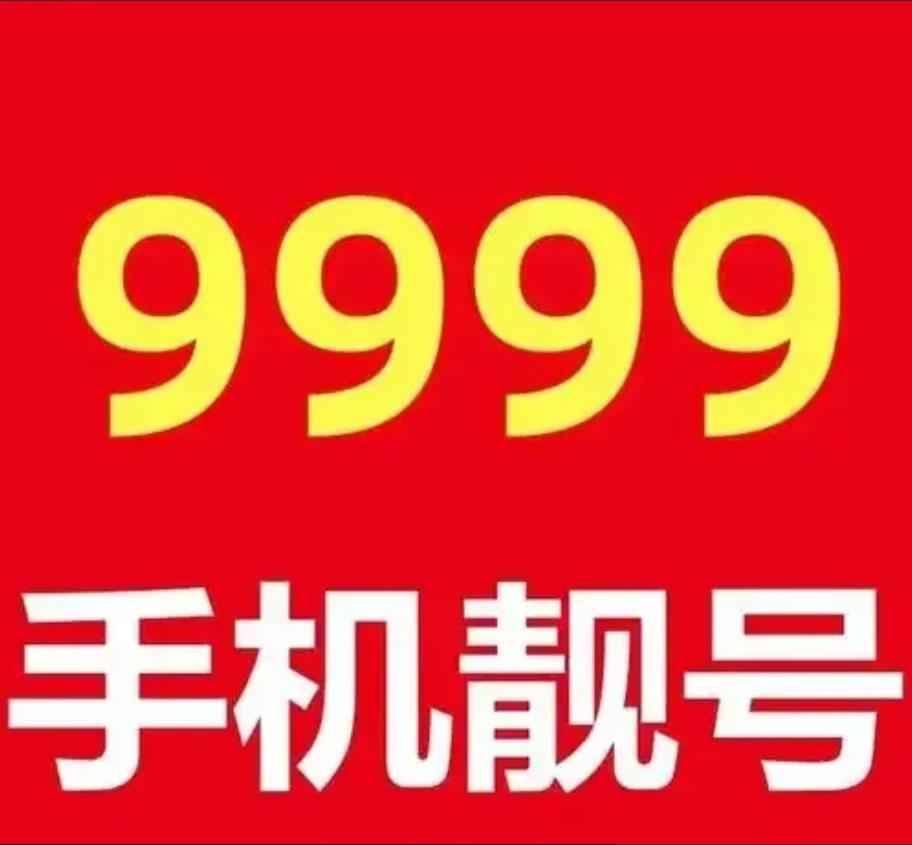 云南文山，一男子想把用了10几年的9999手机号，过户给朋友，没想到，被告知这个