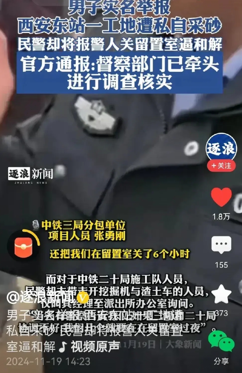 不可思议！西安民警居然把举报人留置6小时！

事情的来龙去脉是这样的，西安一男子