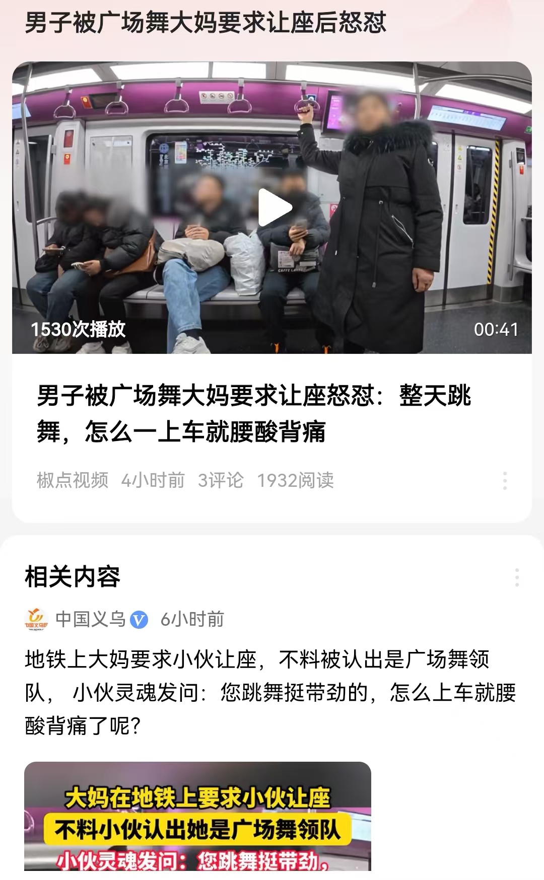 男子被广场舞大妈要求让座后怒怼