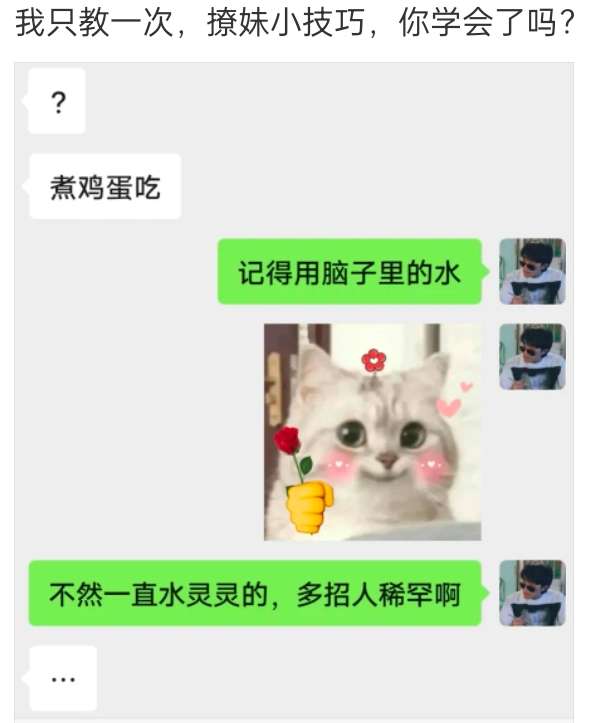 撩妹小技巧，你学会了吗?