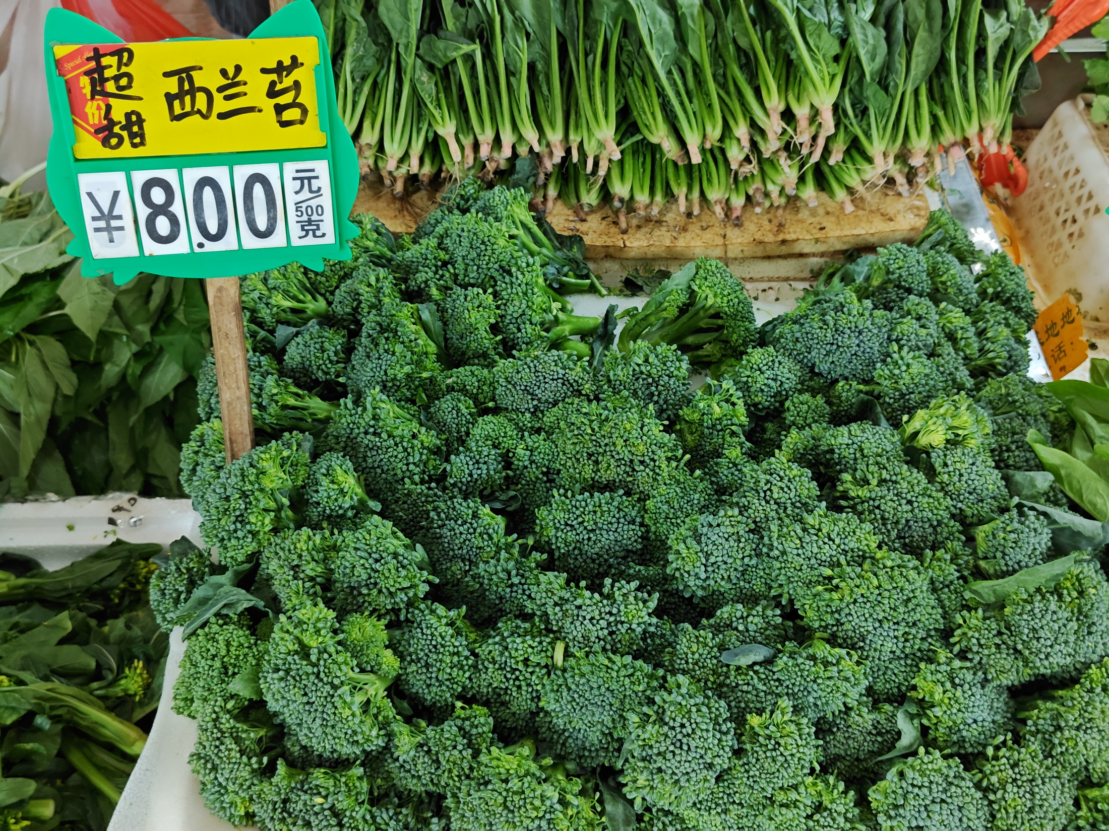 长柄西蓝花，市场精品菜档卖8元一斤。我买过一次晚市促销的，两块多一斤，很好吃，又