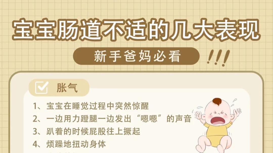 育儿干货篇 | 宝宝肠胃不适几大表现