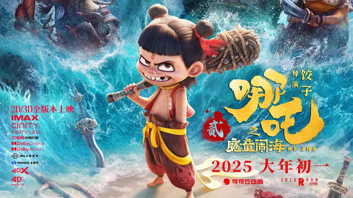 《哪吒2/哪吒之魔童闹海》无广告高清完整版在线观看_VS影视电影高清全集资源在线免费观看-小小影院