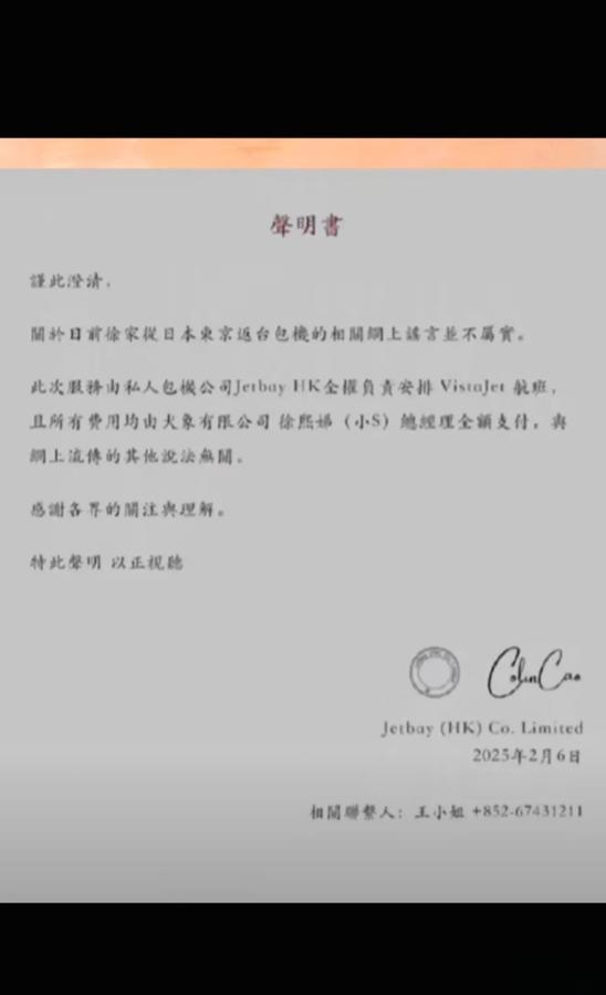 原来包机的钱是大S自己的钱，送自己回家的！

大S在日本去世后，徐家商量后决定包