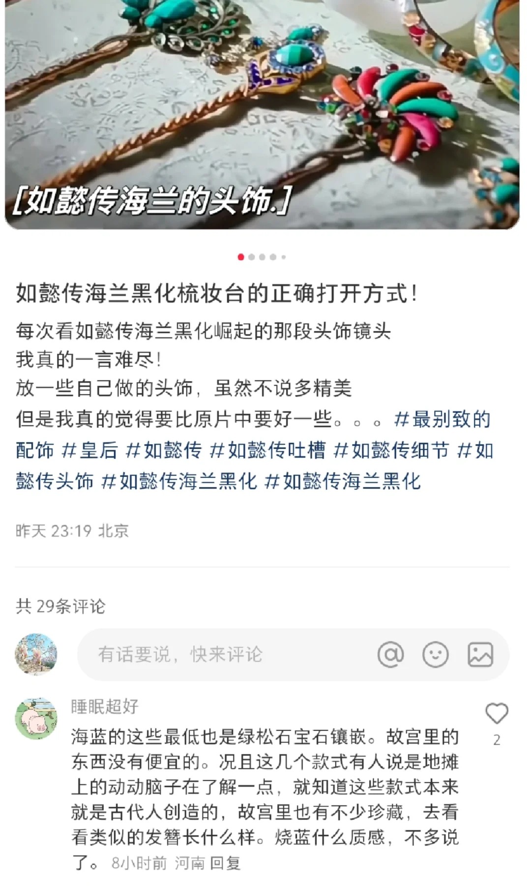 懿粉眼里的烧蓝与缠花果然与凡人不同啊
哈哈哈哈哈哈哈哈