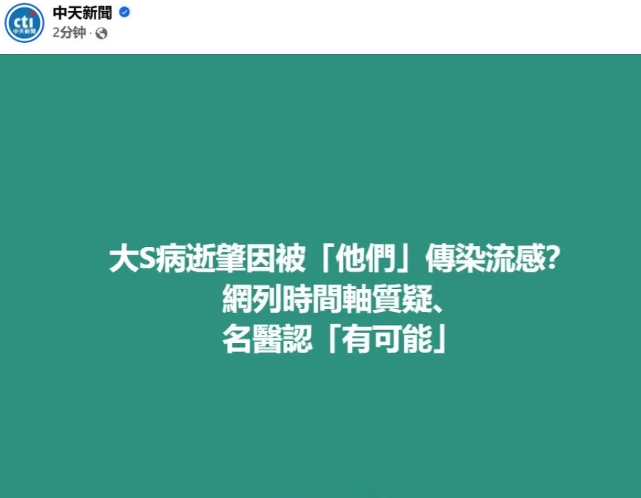 大S的流感感染源猜到这对夫妇头上