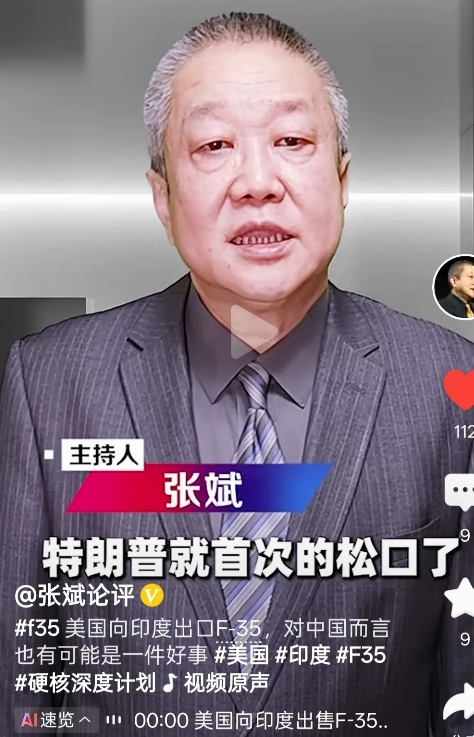 军事专家张斌说:美国向印度出口F35战斗机，对中国来说也可能是一件好事。

张斌