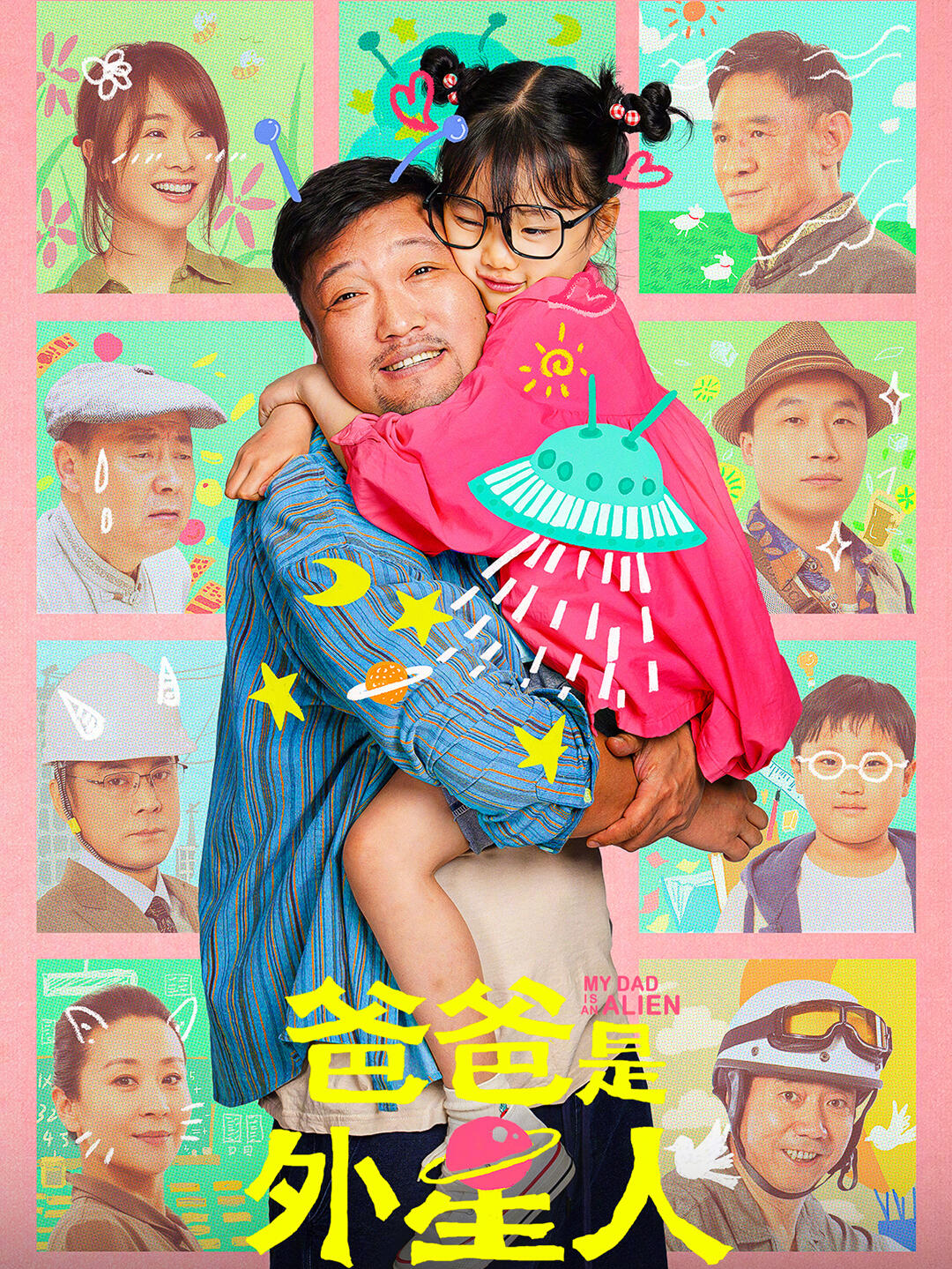 爸爸是外星人：贾冰化身超能笑爸