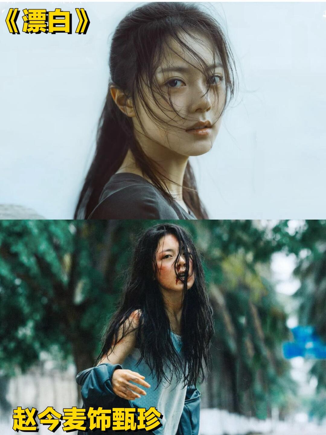 好牛的演技，好强的反差感，赵今麦又让我爱上了悬疑！
	
本来只吃赵今麦的颜，没想