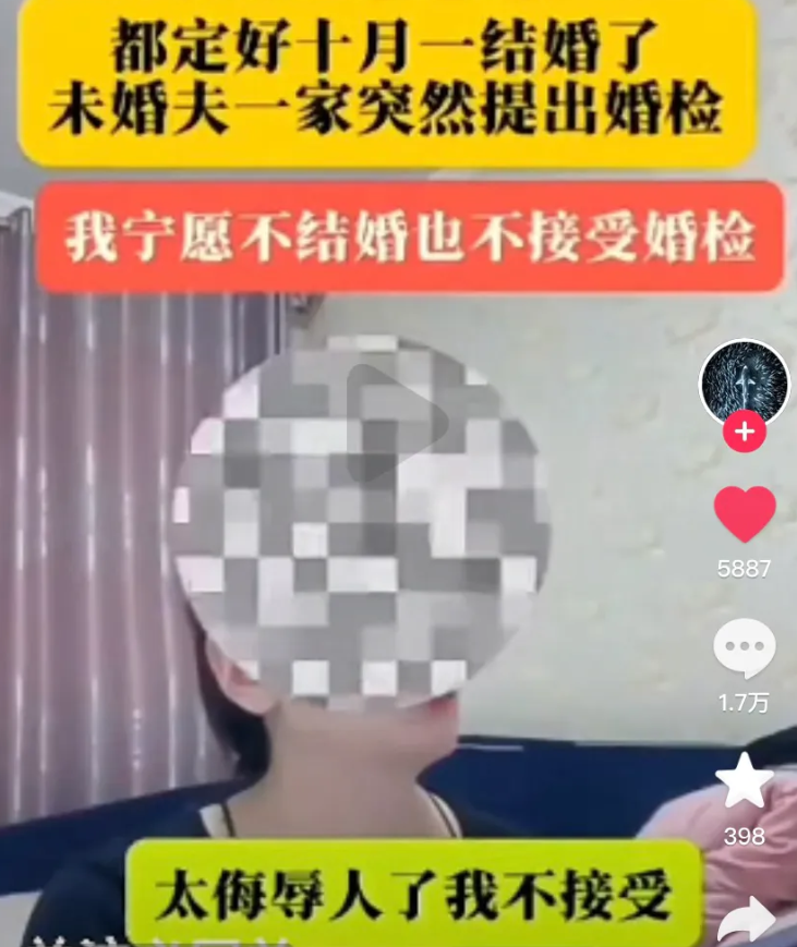 是要婚检，万一收了个染病烂货呢？
都定好十月一结婚了，未婚夫一家突然提出婚检，女