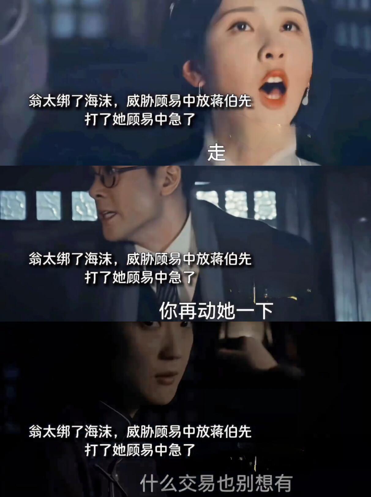 翁太绑走海沫，顾易中急了