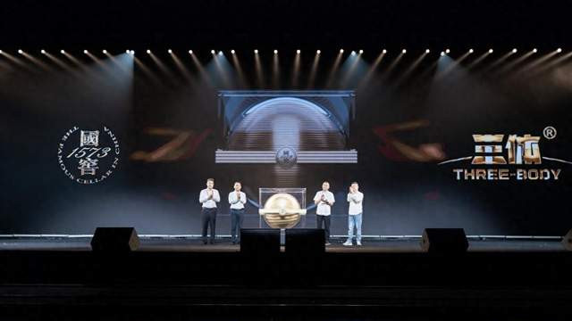 国窖1573·三体联名酒全球首发，用科幻让世界品味中国
