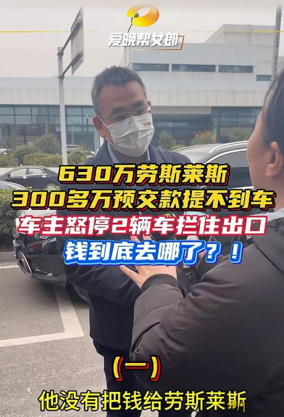 原来有钱人维权也是这么难！湖南长沙一男子预交320万买劳斯莱斯，到店提车时，工作